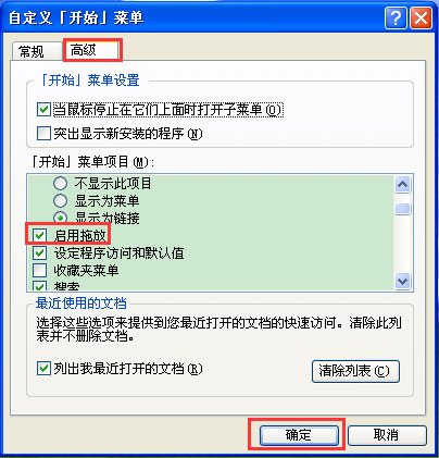 WinXP系統鼠標不能拖動文件如何解決？