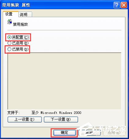 WinXP系統鼠標不能拖動文件如何解決？