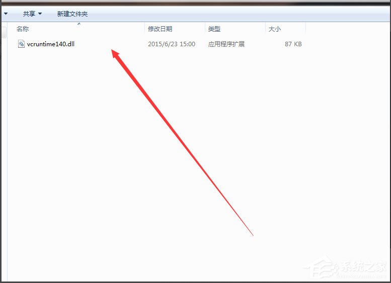 Win7系統安裝軟件提示缺少Vcruntime140.dll如何解決？