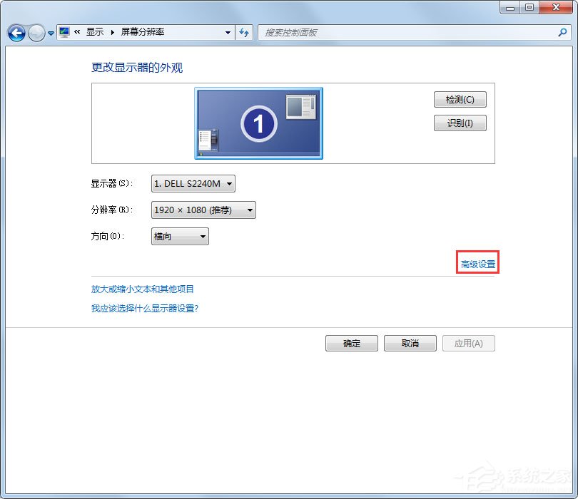 Win7刷新率怎么調？Win7屏幕刷新率設置方法