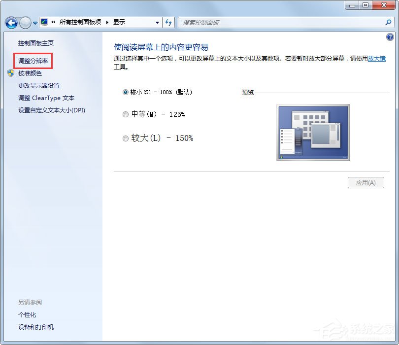 Win7刷新率怎么調？Win7屏幕刷新率設置方法