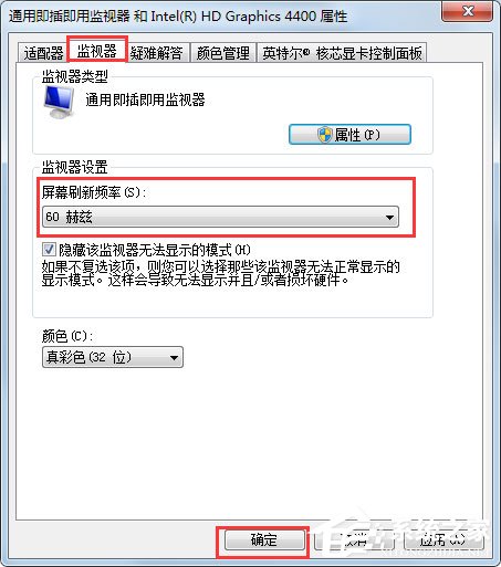 Win7刷新率怎么調？Win7屏幕刷新率設置方法