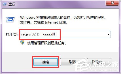 Win7怎么用regsvr32注冊dll文件？Win7用regsvr32注冊dll文件的方法
