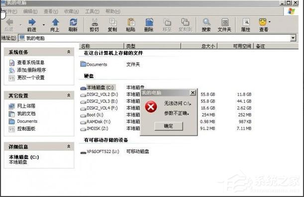 WinXP系統提示“無法訪問C盤,參數錯誤”如何解決？