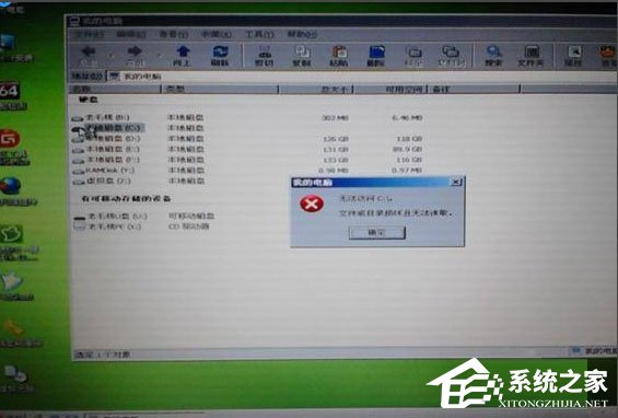 WinXP系統提示“無法訪問C盤,參數錯誤”如何解決？