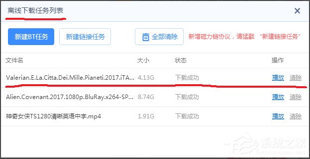 Win7迅雷下載時出現提示“任務包含違規內容,無法繼續下載”怎么辦？