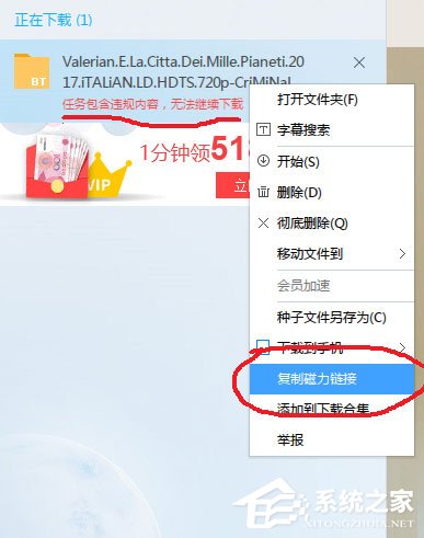 Win7迅雷下載時出現提示“任務包含違規內容,無法繼續下載”怎么辦？