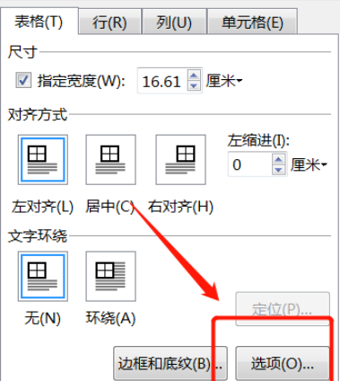 wps表格關閉自動重調尺寸以適應內容方法分享