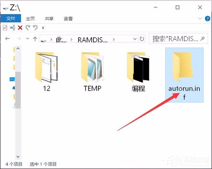 Win10系統如何建立不可刪除的autorun.inf免疫文件夾？