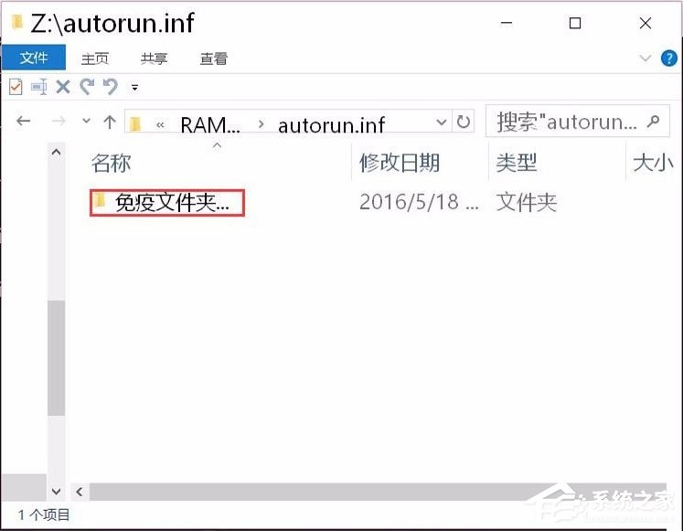 Win10系統如何建立不可刪除的autorun.inf免疫文件夾？