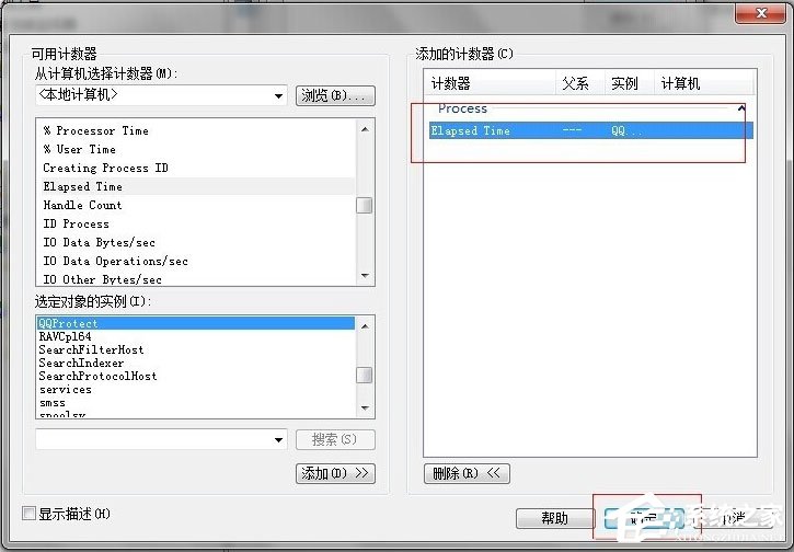 Win7監視器如何設置？Win7性能監視器的設置方法