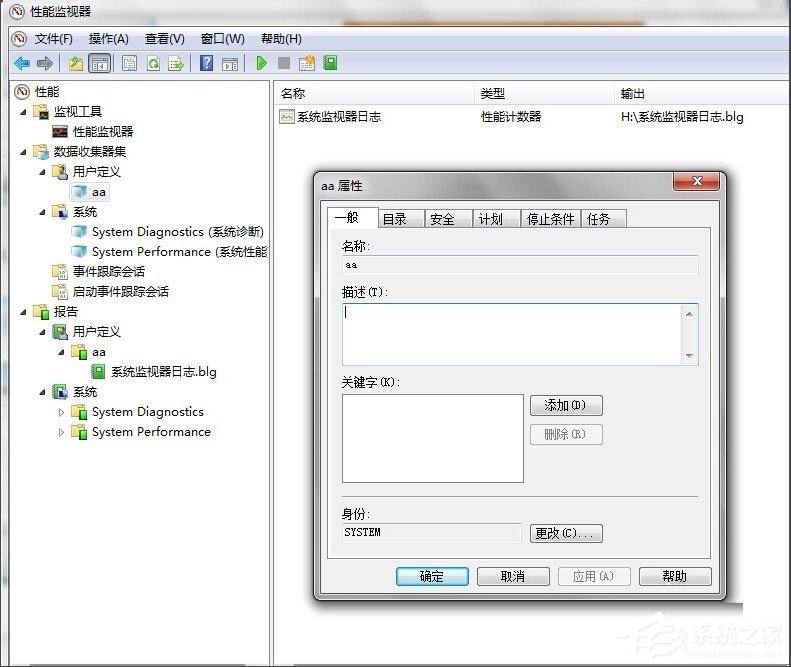 Win7監視器如何設置？Win7性能監視器的設置方法