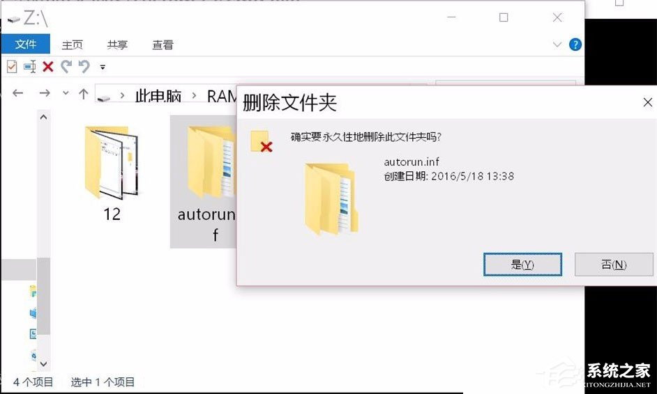 Win10系統如何建立不可刪除的autorun.inf免疫文件夾？