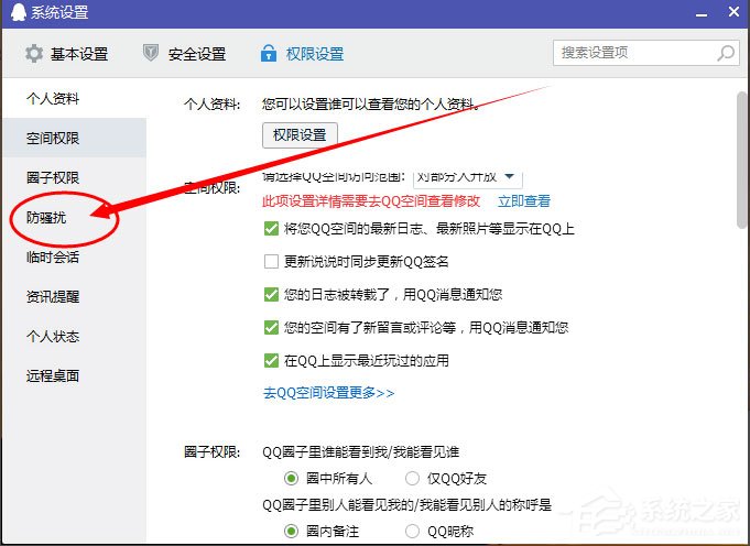 Win10系統熱點資訊怎么刪除？Win10系統QQ熱點資訊的刪除方法