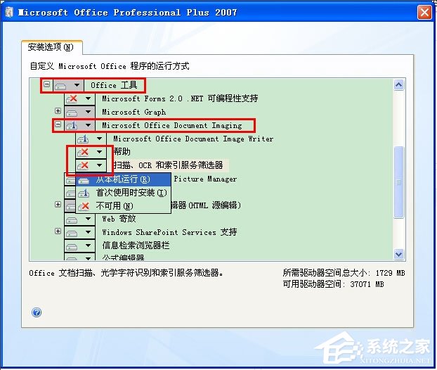 WinXP系統怎么添加Microsoft Office Document Image Writer？