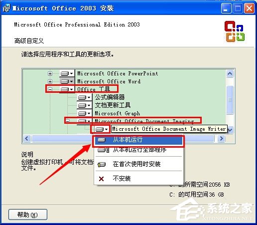 WinXP系統怎么添加Microsoft Office Document Image Writer？