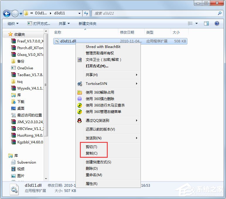 Win7系統玩游戲時提示“缺少d3d11.dll”如何解決？