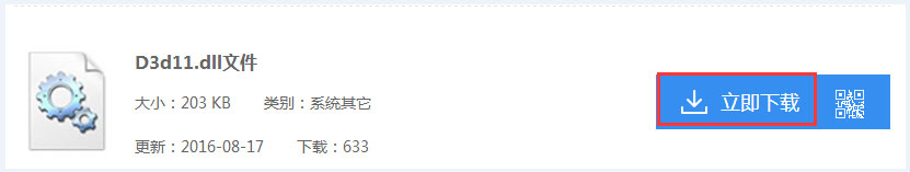 Win7系統玩游戲時提示“缺少d3d11.dll”如何解決？
