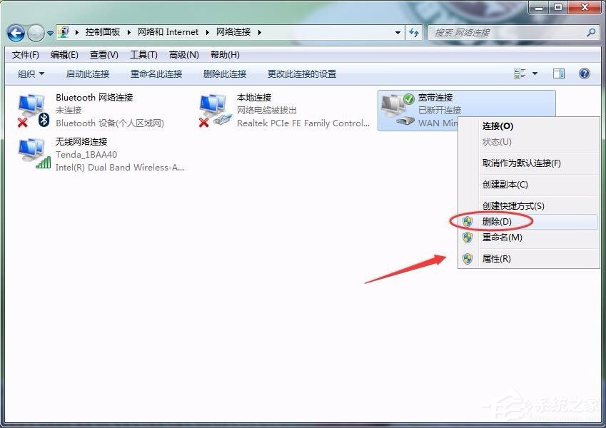 Win7怎么刪除撥號連接？Win7刪除撥號連接的方法