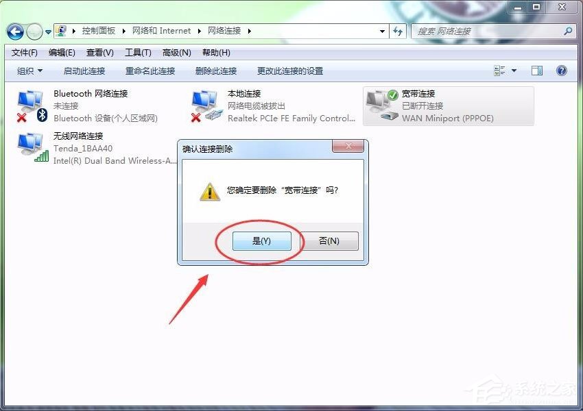 Win7怎么刪除撥號連接？Win7刪除撥號連接的方法