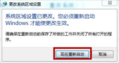 Win7系統文本文檔亂碼怎么辦？
