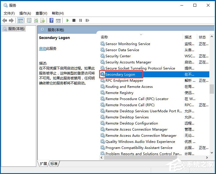 Win10系統如何開啟Secondary Logon服務？