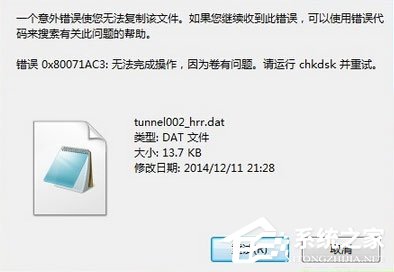 Win7系統下文件無法復制到U盤報錯“0x80071ac3”怎么解決？