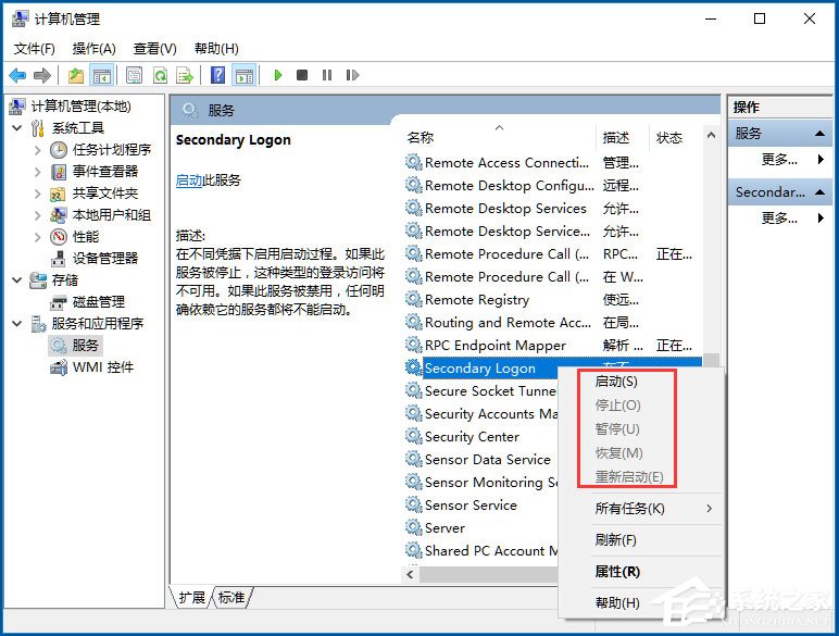 Win10系統如何開啟Secondary Logon服務？