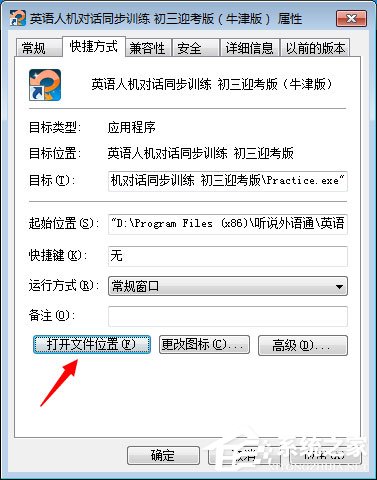 Win7打開軟件提示沒有注冊類別怎么解決？