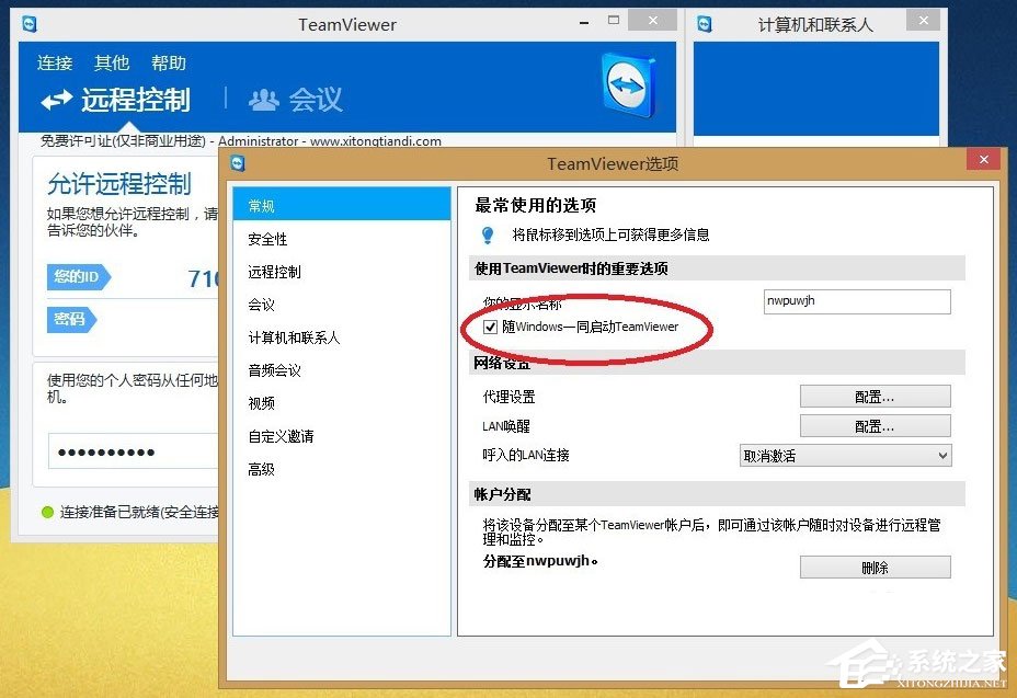 Win8系統Teamviewer提示“未就緒請檢查您的連接”如何解決？