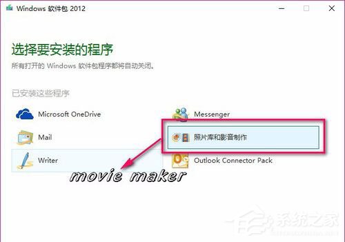 Movie Maker是什么？Win10系統如何添加Movie Maker？