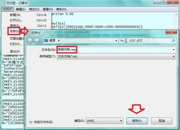 Win7提示無法找到腳本文件怎么辦？