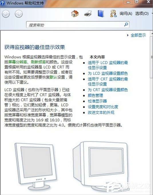 Win7如何調電腦的分辨率？