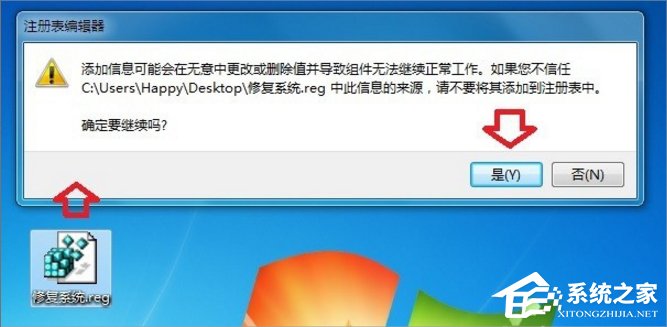 Win7提示無法找到腳本文件怎么辦？