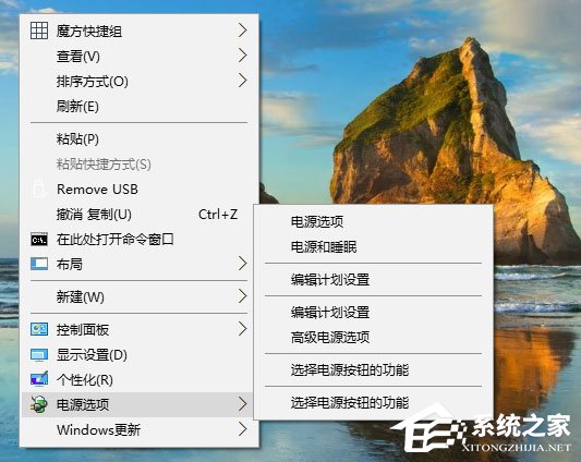 Win10如何為桌面右鍵菜單添加“電源選項”菜單組？