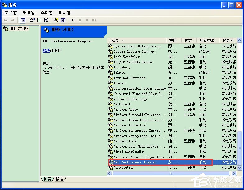 WinXP系統如何啟用WMI服務？WinXP系統啟用WMI服務的方法