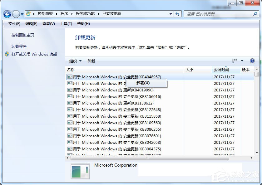 Win7系統應用程序發生異常提示0xc0000417怎么解決？
