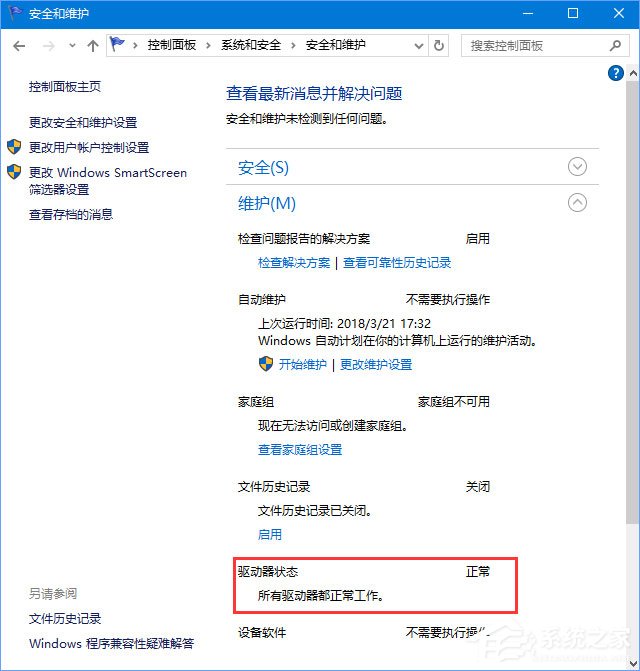 Win10如何掃描修復磁盤驅動器錯誤？
