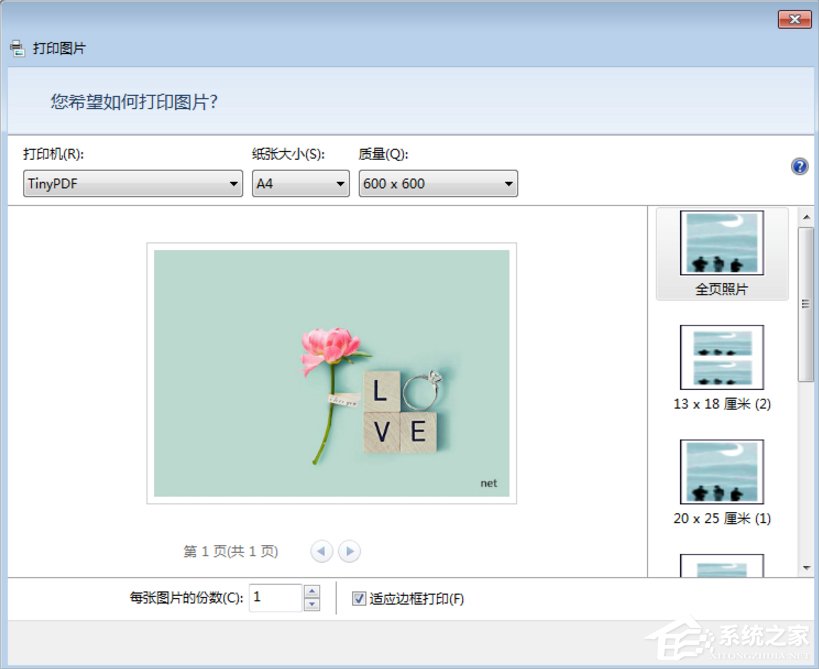 Win7虛擬打印機TinyPDF怎么用？