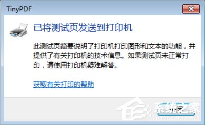Win7虛擬打印機TinyPDF怎么用？