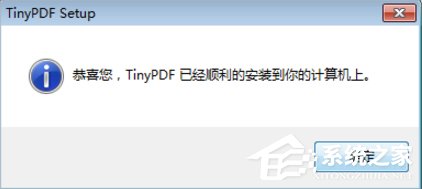 Win7虛擬打印機TinyPDF怎么用？