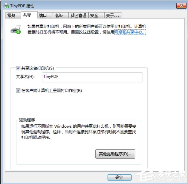 Win7虛擬打印機TinyPDF怎么用？
