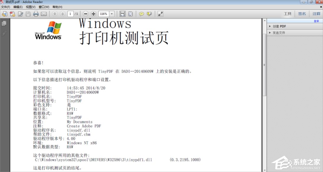 Win7虛擬打印機TinyPDF怎么用？
