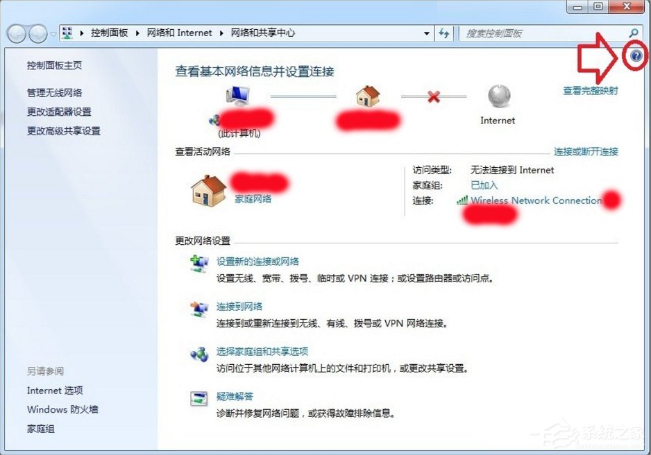 Windows7系統幫助和支持怎么使用？