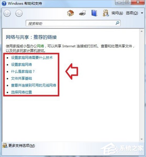 Windows7系統幫助和支持怎么使用？