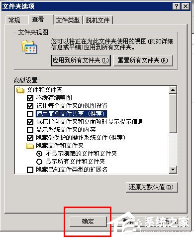WinXP文件夾沒有安全選項如何解決？