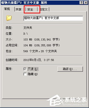 WinXP文件夾沒有安全選項如何解決？
