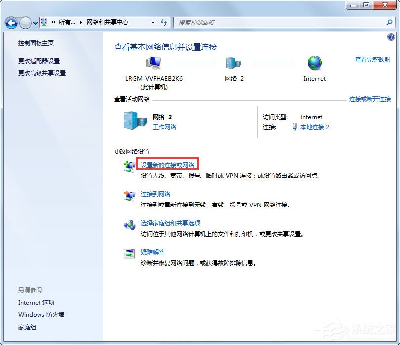 Win7怎么創建寬帶連接？Win7創建寬帶連接的方法