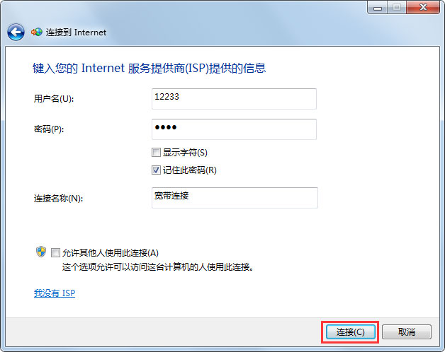 Win7怎么創建寬帶連接？Win7創建寬帶連接的方法
