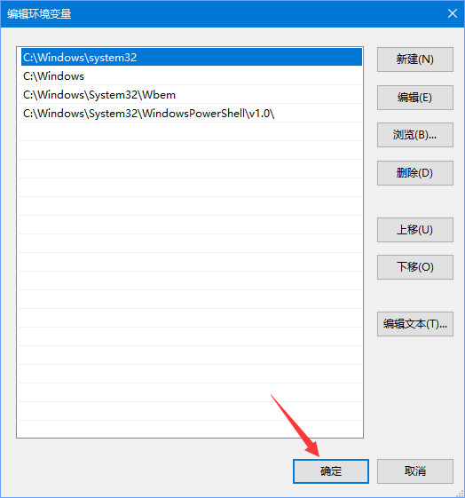 Win10怎么設置環境變量中的path值？